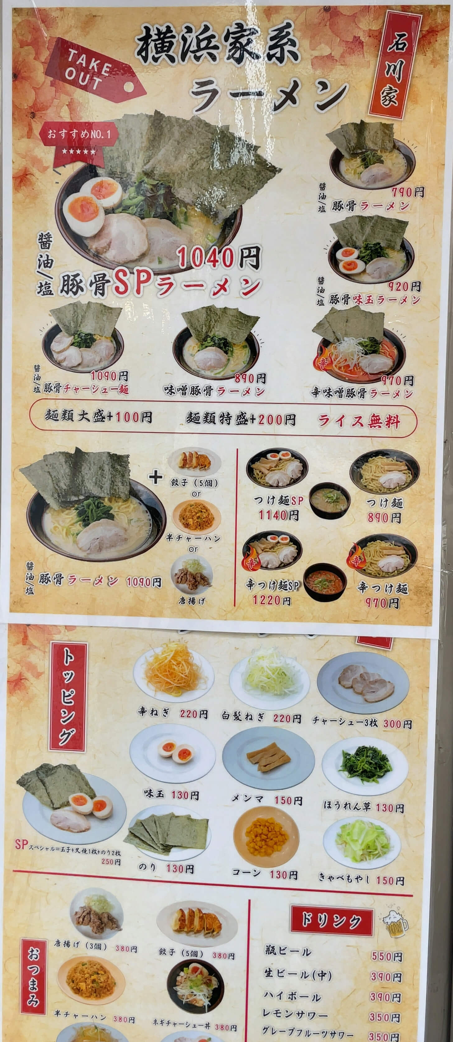 石川家　menu